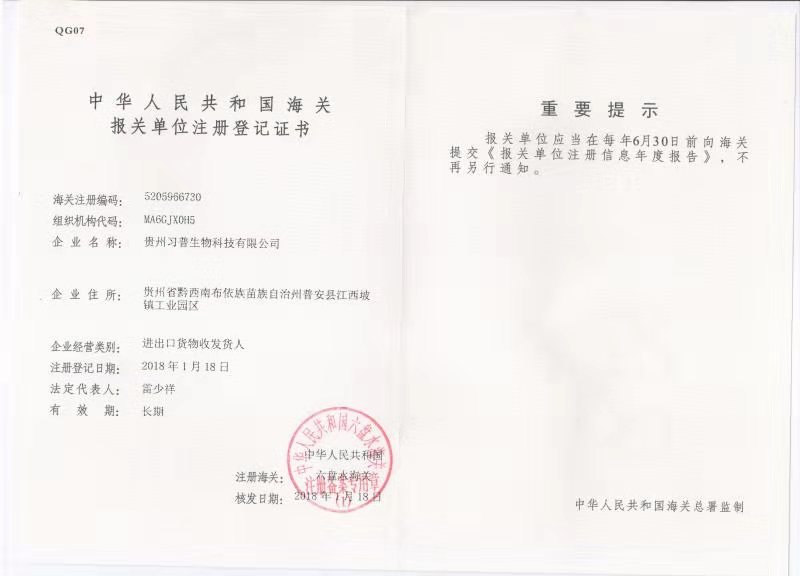 中华人民共和国海关 报关单位注册登记证书
